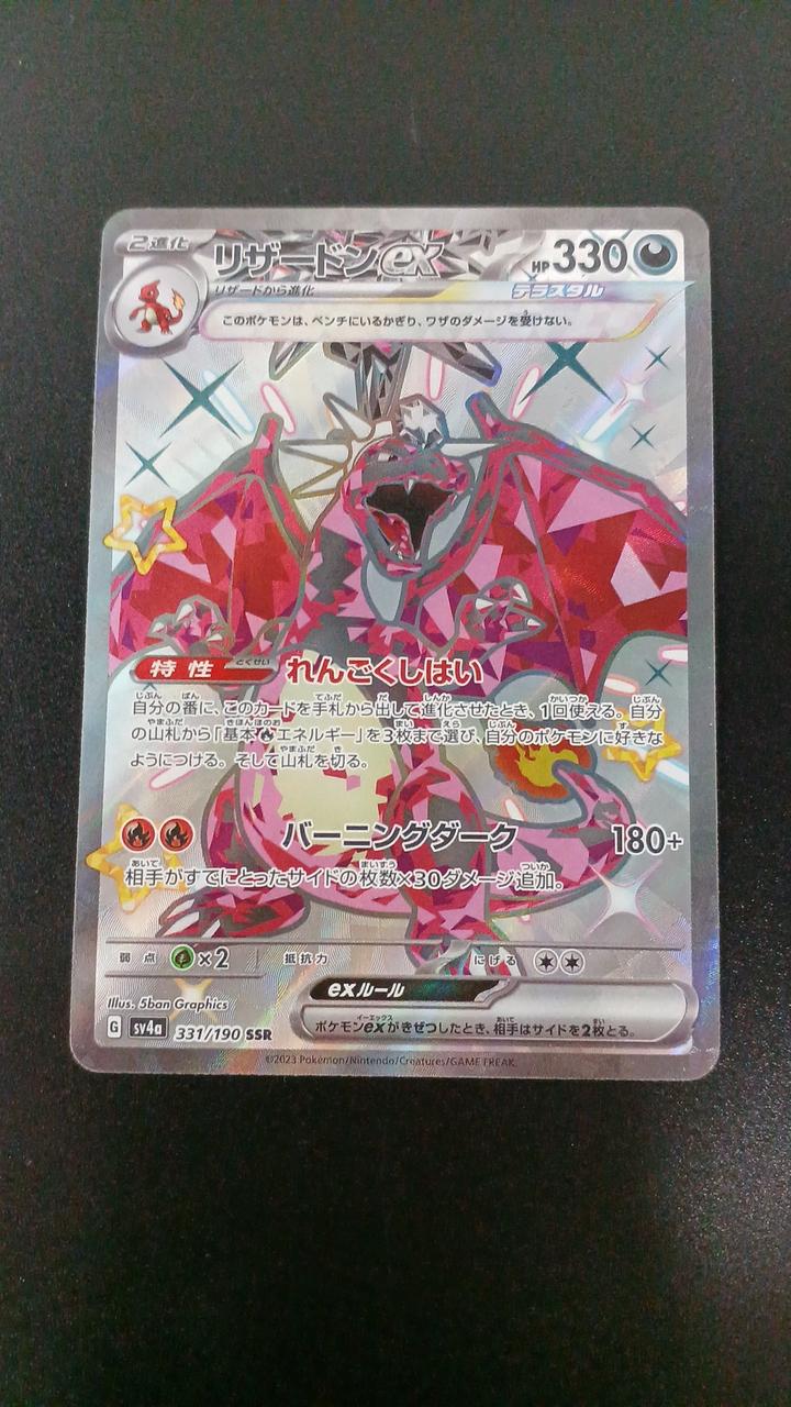 Charizard ex 331/190/SV4A/B SSR