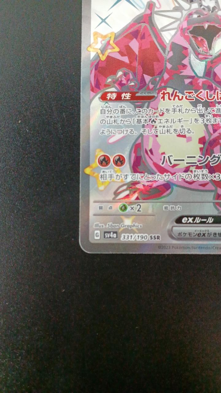 Charizard ex 331/190/SV4A/B SSR - Image 4