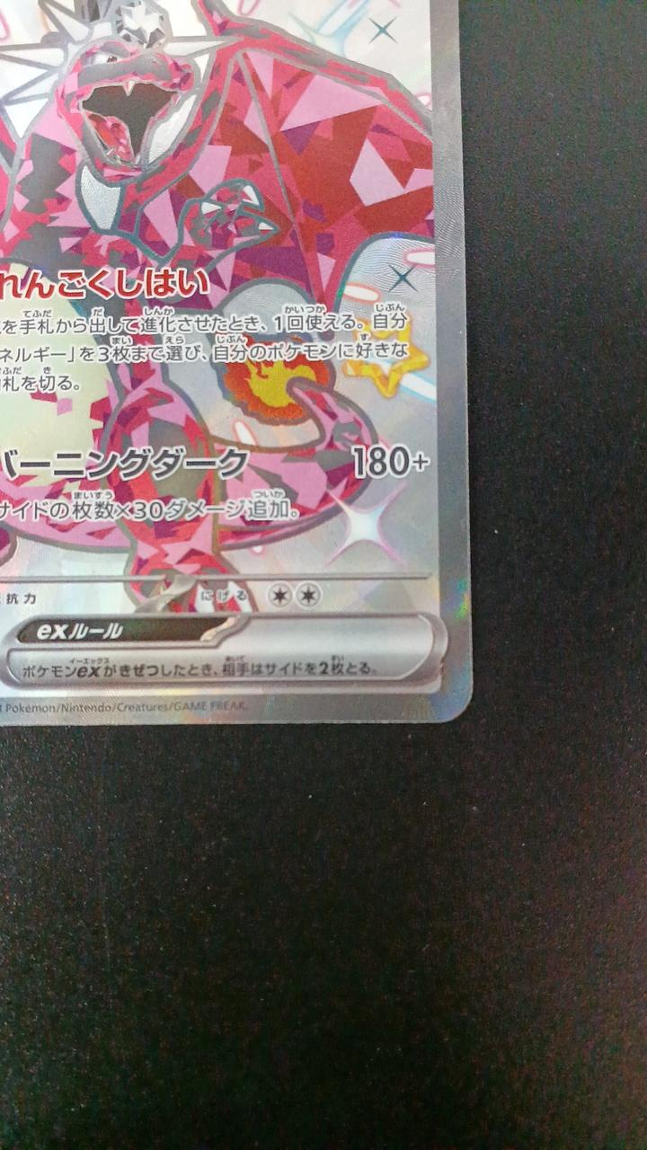 Charizard ex 331/190/SV4A/B SSR - Image 5