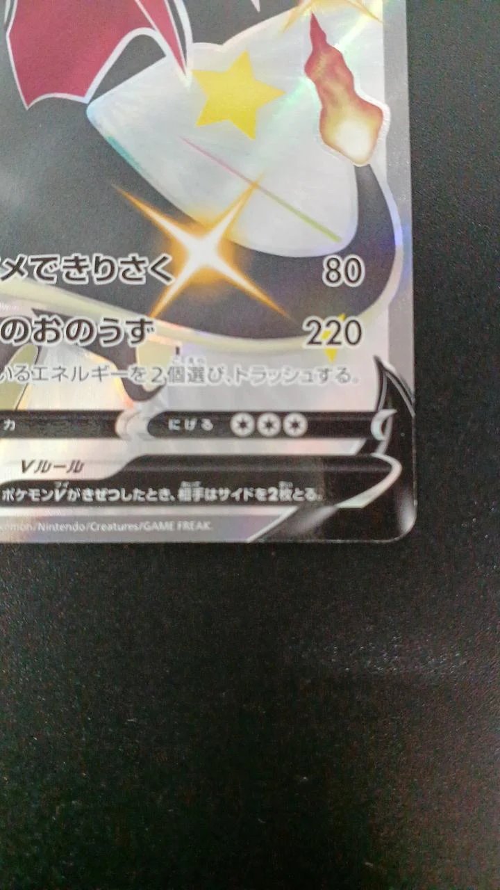 Charizard V - Image 5
