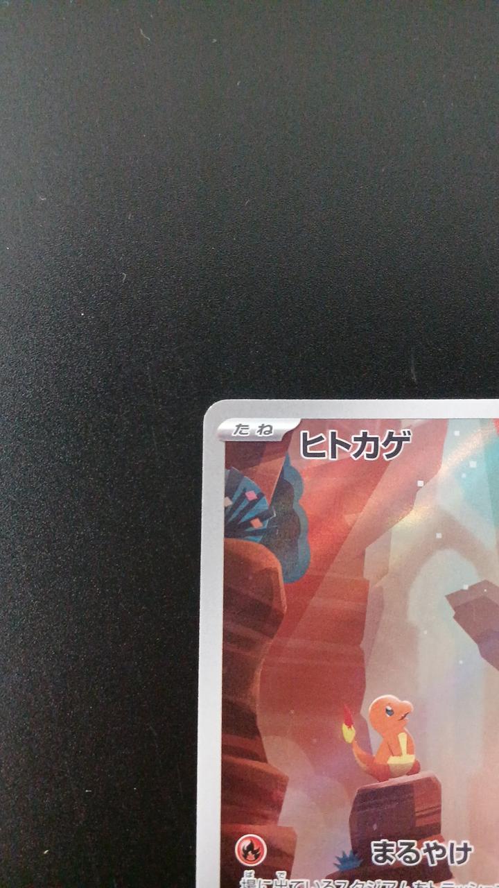 Charmander 168/165/SV2A/B AR (Art Rare) - Image 2