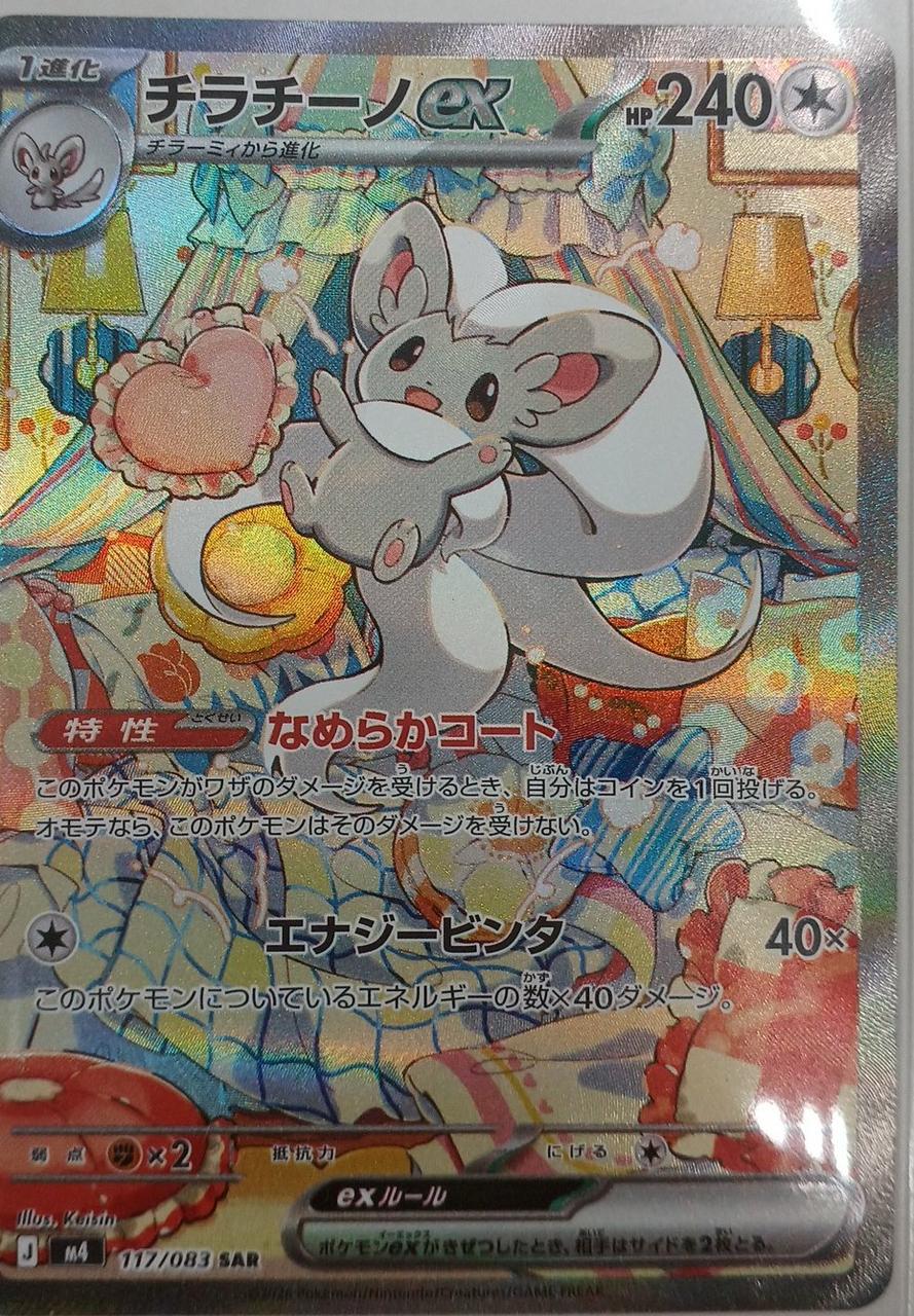 Cinccino EX