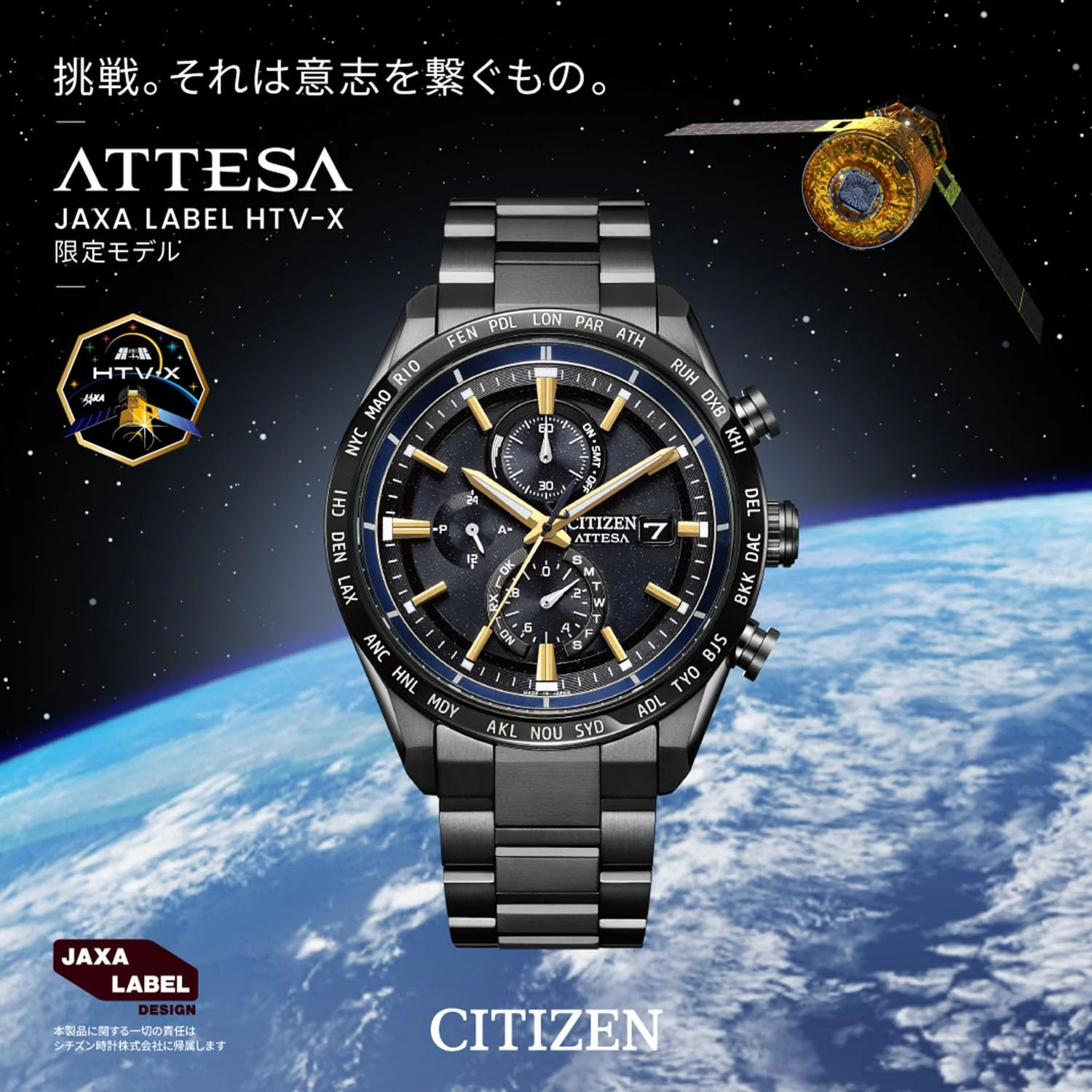 [CITIZEN] 腕時計 ATTESA JAXA 新型宇宙ステーション補給機「HTV-X」イメージ 限定モデル (電波時計/防水/軽量) AT8289-67E 光発電エコ・ドライブ JAXA LABEL HTV-X Limited model メンズ ビジネス クロノグラフ ブラック 黒 青 電波ソーラー - Image 9