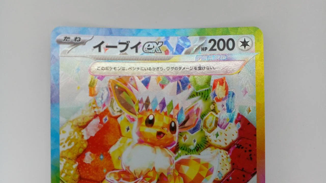 creatures Eevee EX 224/187 SAR - Image 2