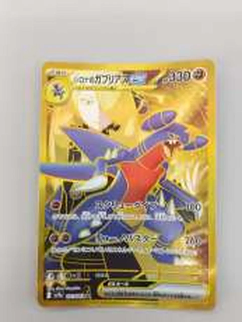 Cynthia's Garchomp EX UR