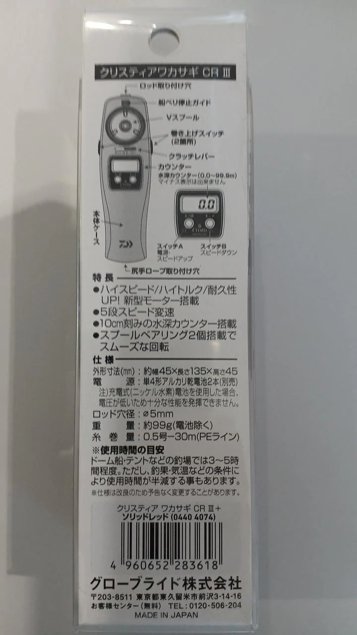 DAIWA Electric Reel CRYSTIA WAKASAGI CR III - Image 2