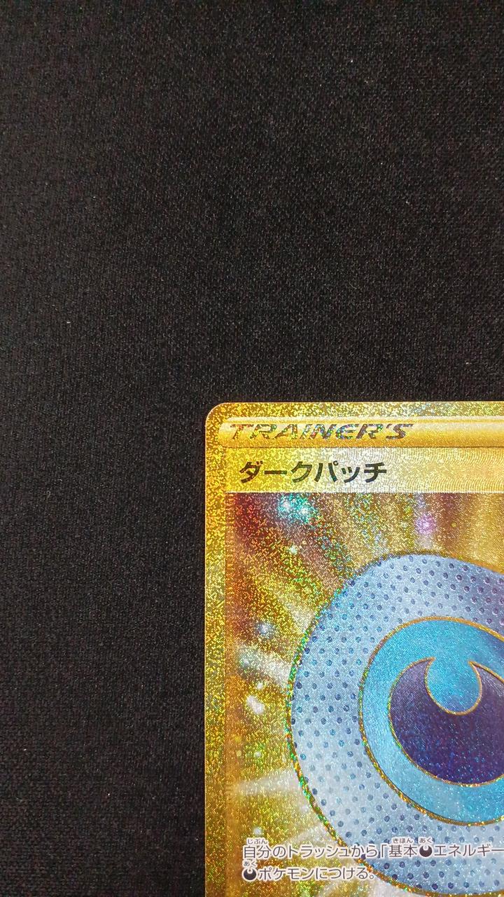 Dark Patch - Image 3