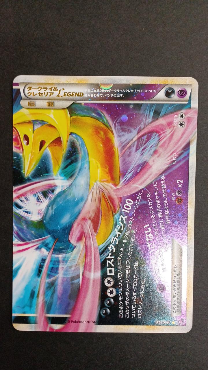 Darkrai & Cresselia LEGEND