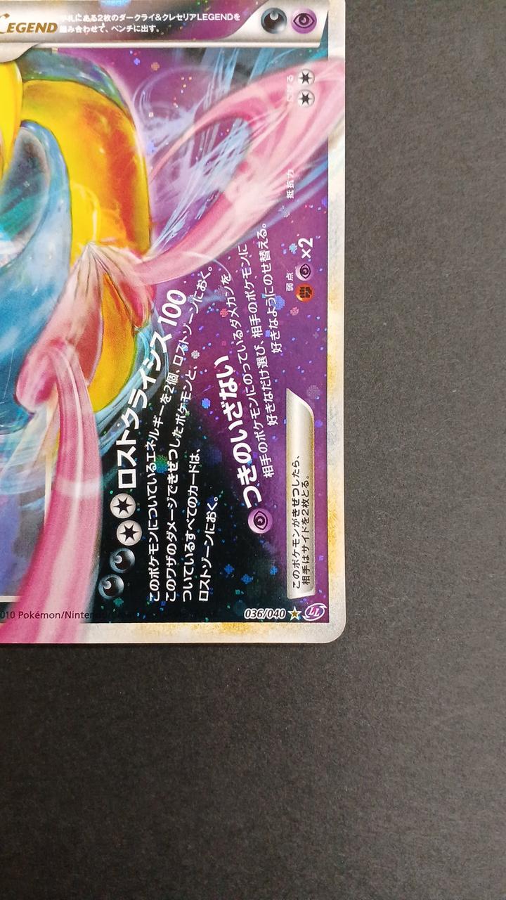Darkrai & Cresselia LEGEND - Image 10