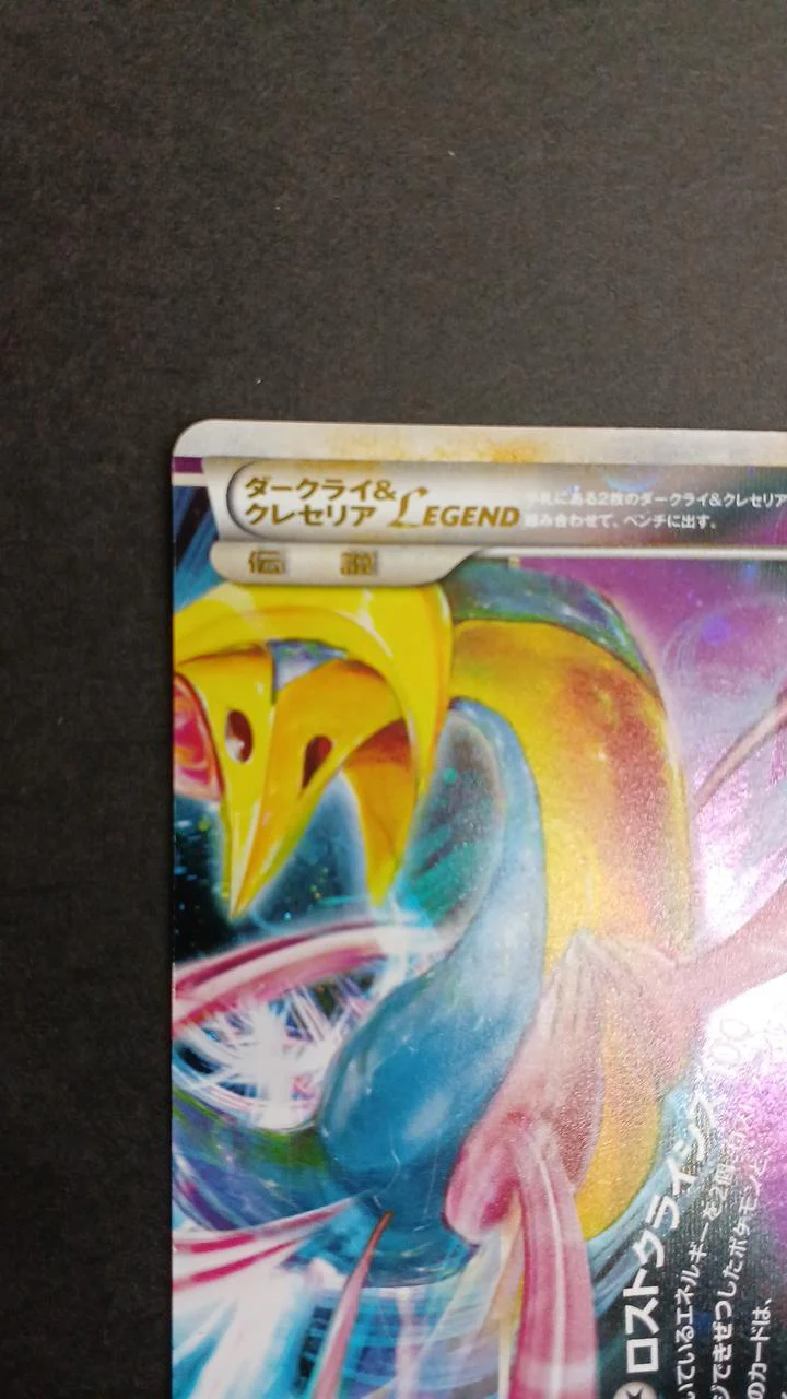 Darkrai & Cresselia LEGEND - Image 8