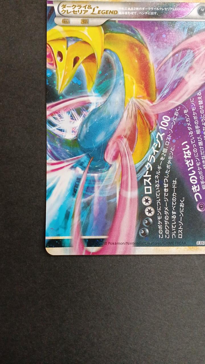 Darkrai & Cresselia LEGEND - Image 9