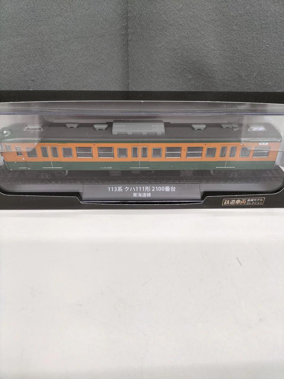 DeAgostini Railway Vehicle Metal Model Collection 113 Series Kuha 111 Series 2100 Subseries Tokaido Line