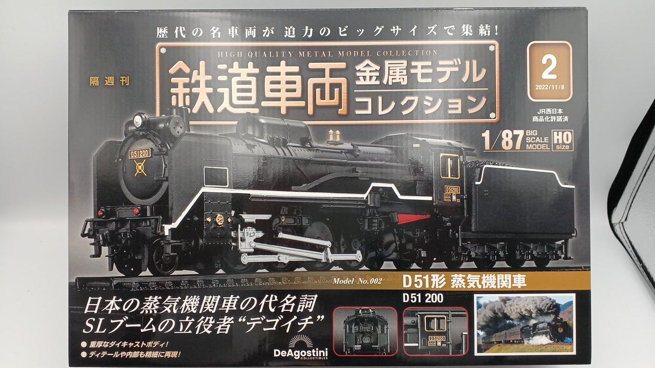 DeAGOSTINI Railway Vehicle Metal Model Collection D51 Series Steam Locomotive D51 200