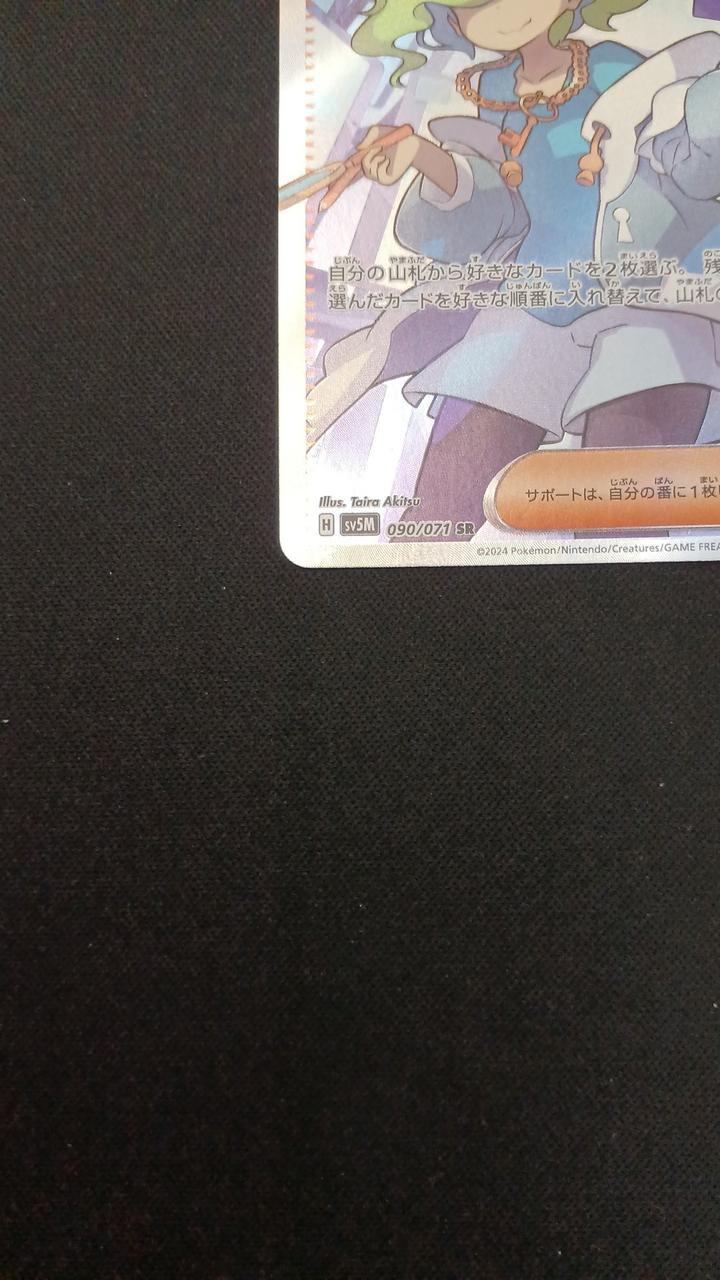 Decryption by a Crypt Enthusiast 090/071/SV5M/B SR (Super Rare) - Image 4