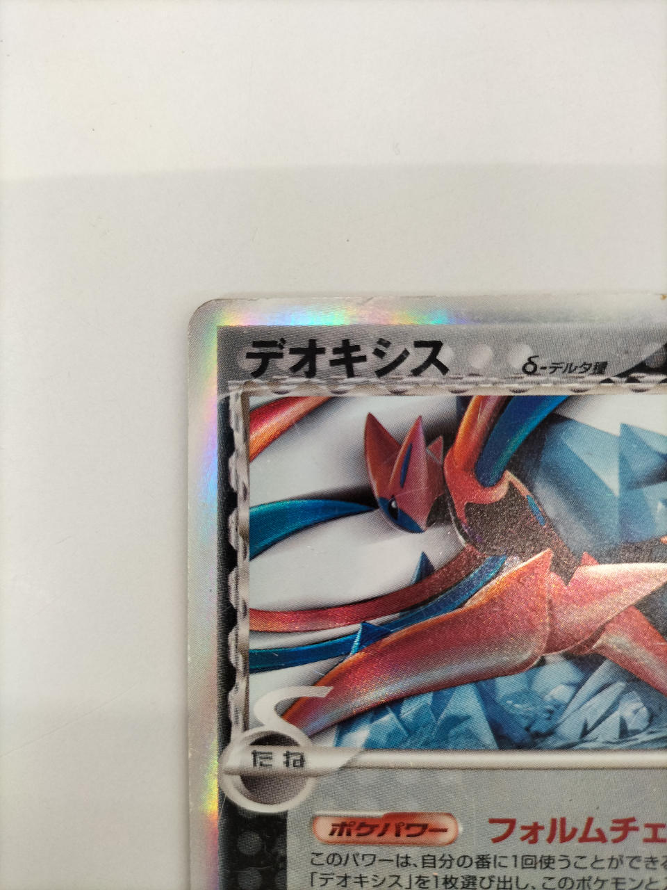 Deoxys Delta Species - Image 2