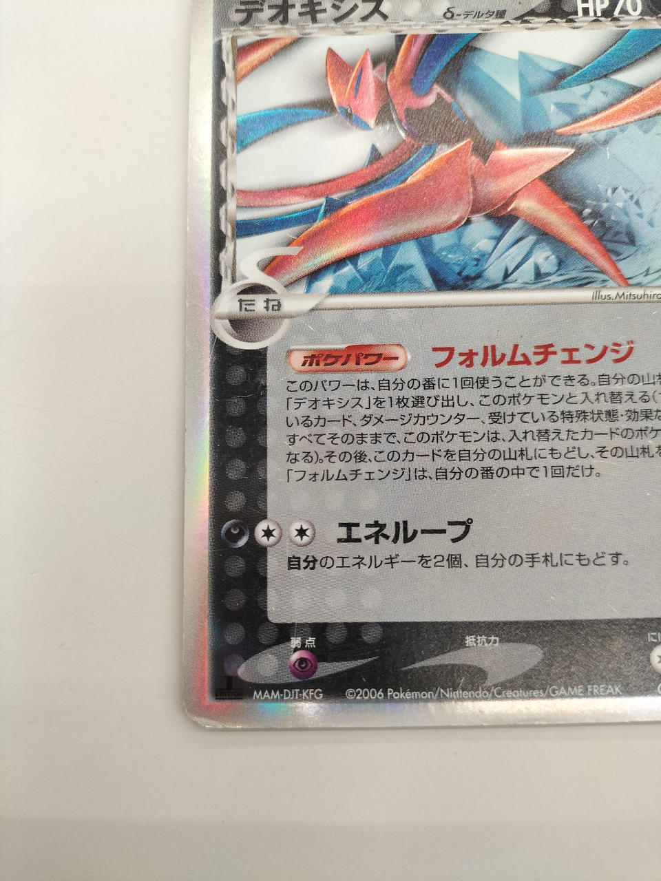 Deoxys Delta Species - Image 5