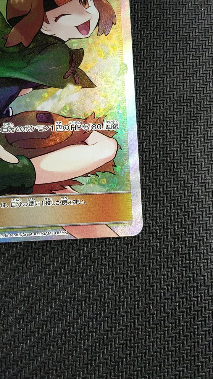 Discounted due to scratches - Pokemon card Natane SM5S SR - Image 4