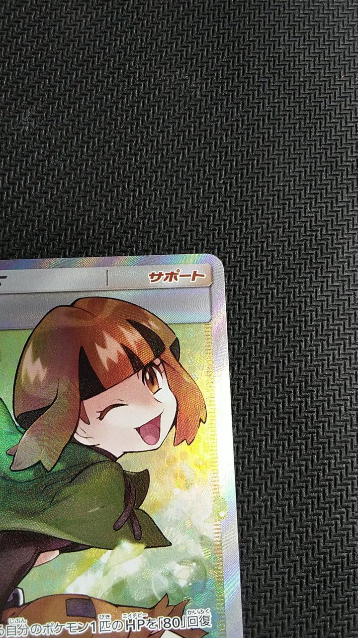 Discounted due to scratches - Pokemon card Natane SM5S SR - Image 5