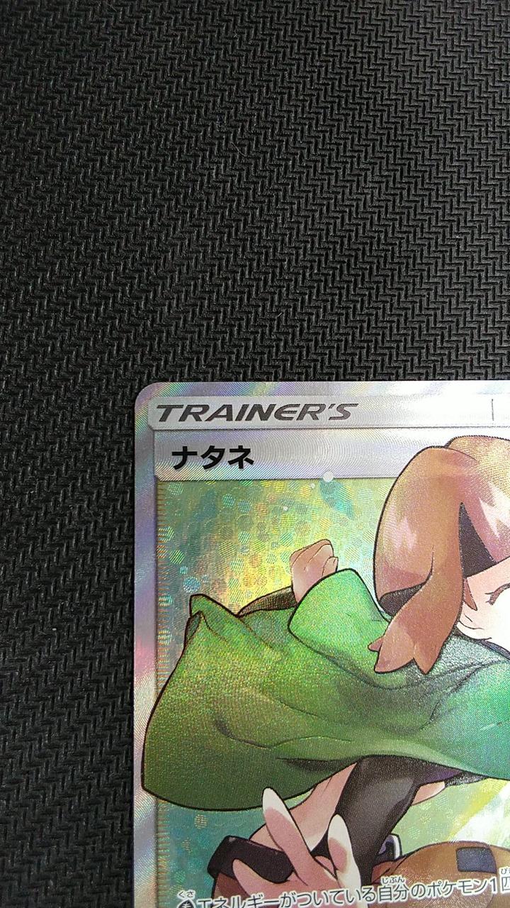Discounted due to scratches - Pokemon card Natane SM5S SR - Image 6
