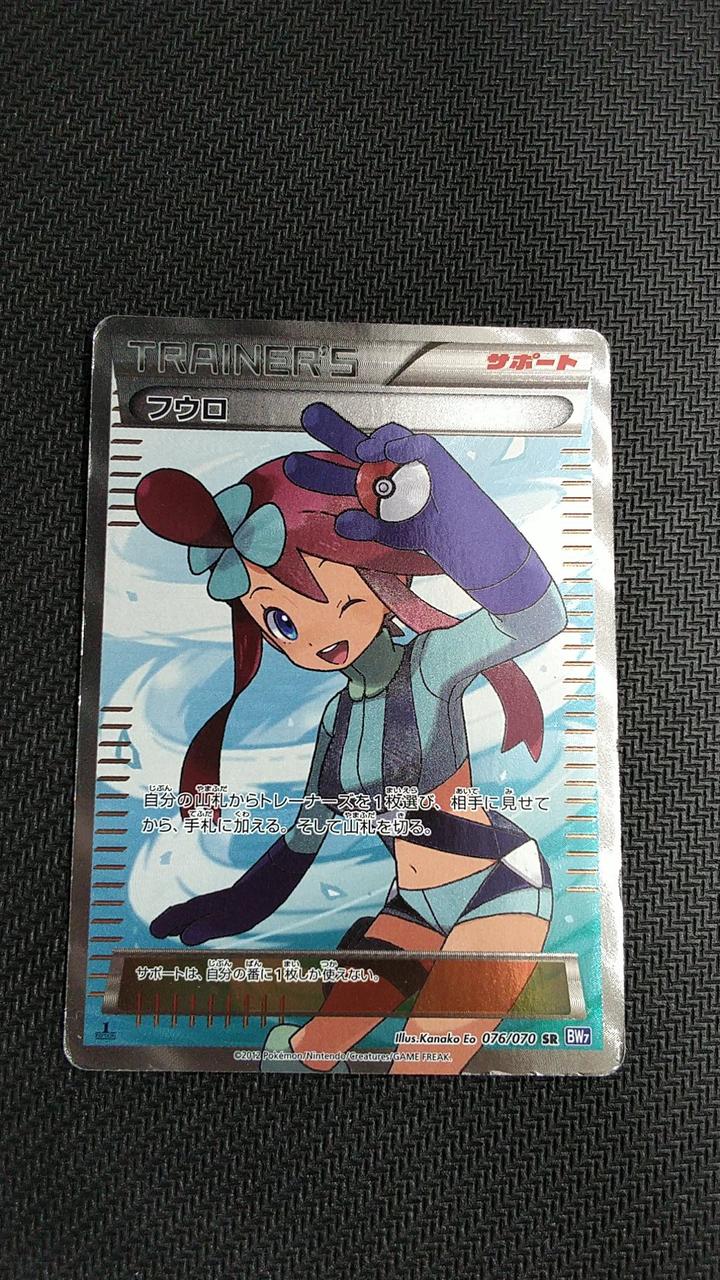Discounted Pokémon card with scratches Fuuro BW7 SR
