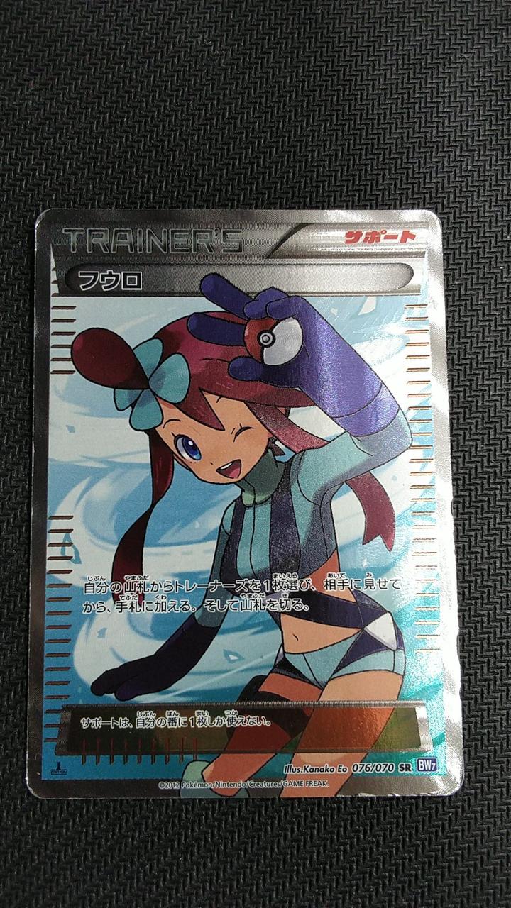 Discounted Pokémon card with scratches Fuuro BW7 SR - Image 12