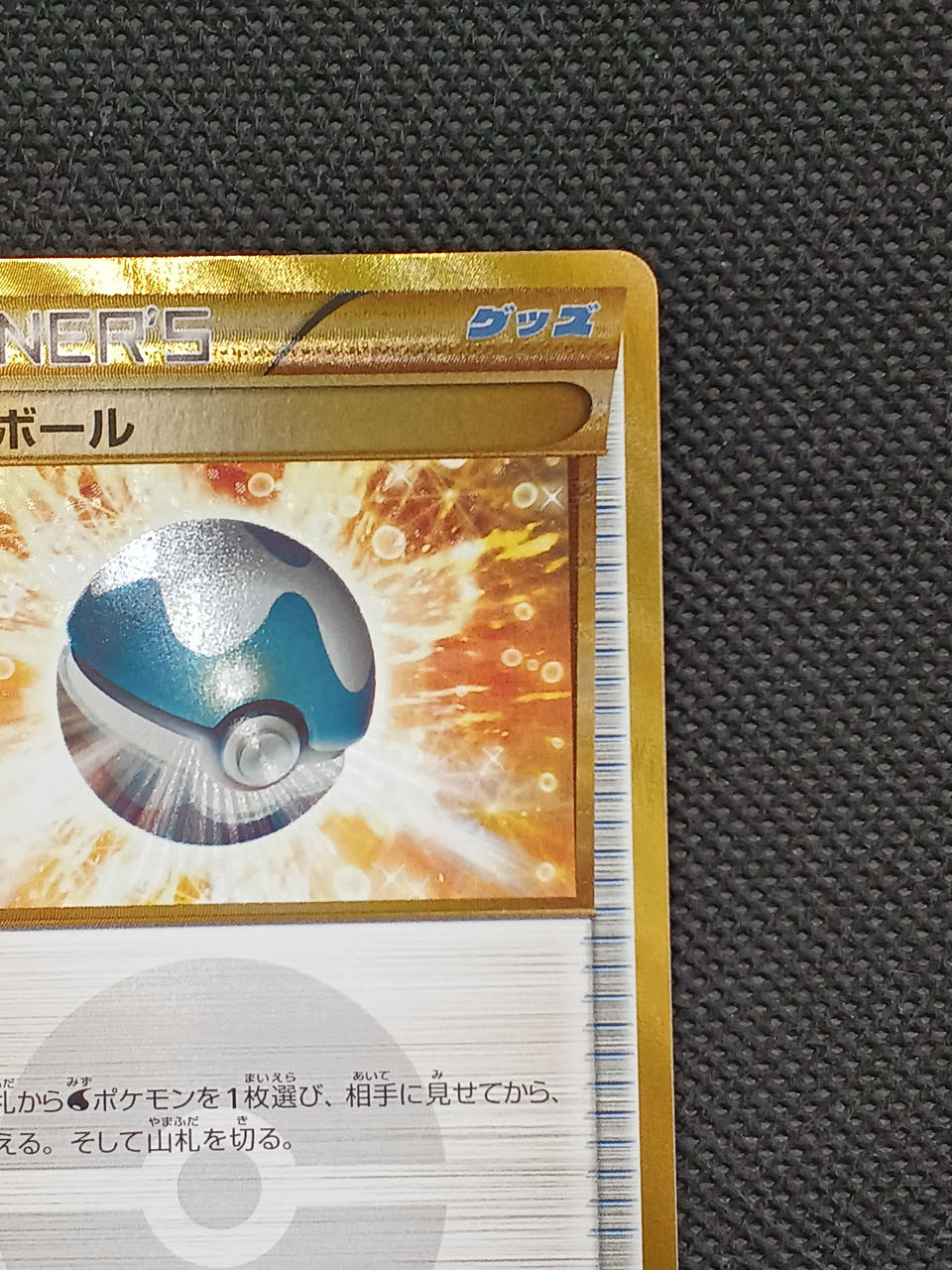 Dive Ball UR - Image 3