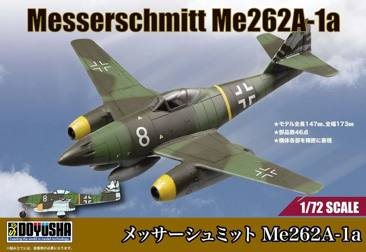 Doyusha 1/72 Messerschmitt Me262A-1a - Image 2