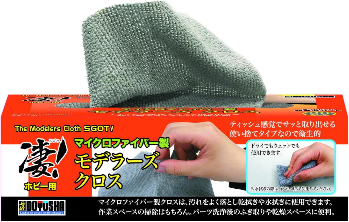 Doyusha Awesome Hobby Modeler's Cloth - Image 2