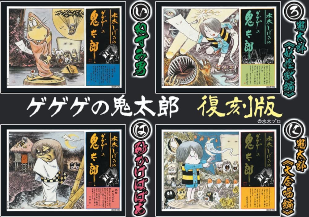 Doyusha Shigeru Mizuki GeGe no Kitaro (Ro) GeGeGe no Kitaro, Reprint Edition, Kitaro, Plastic Model - Image 3
