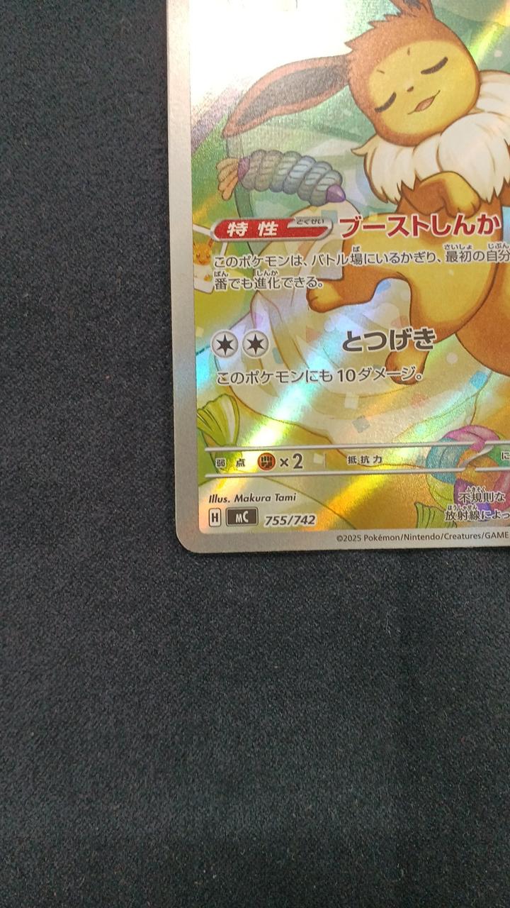 Eevee - Image 4