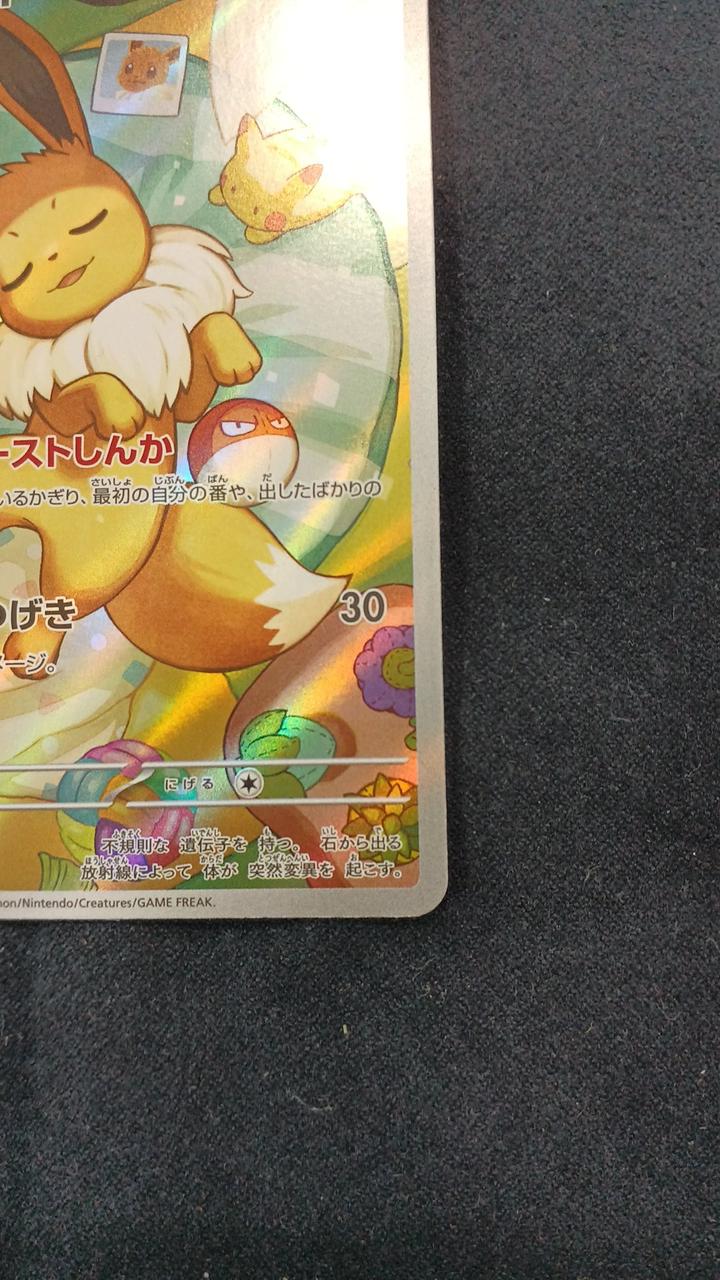 Eevee - Image 5