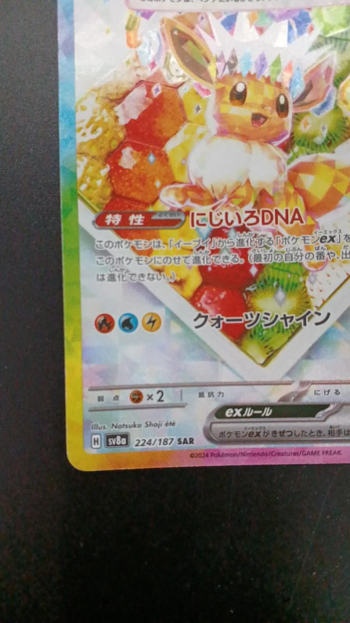 Eevee EX - Image 5