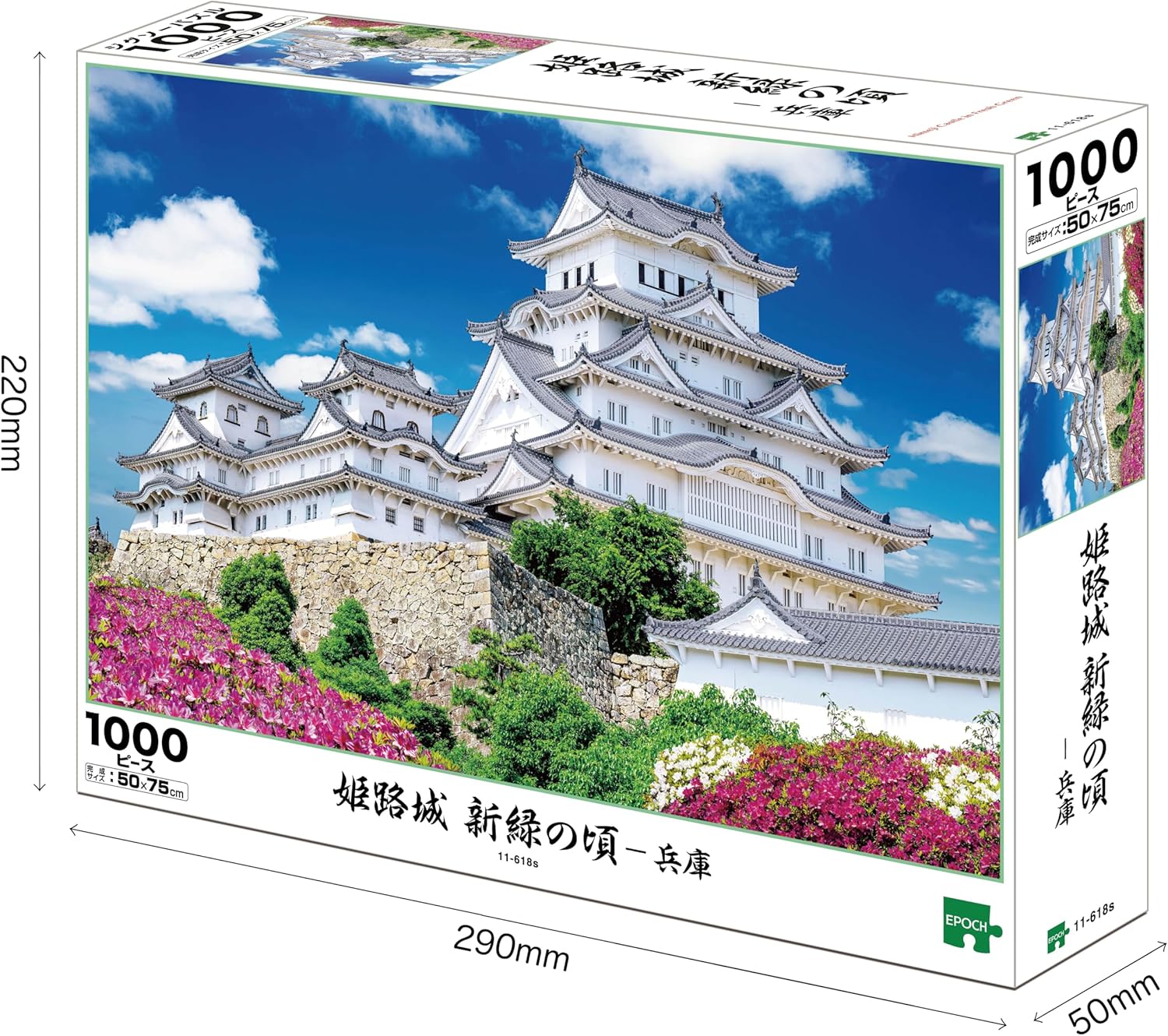 Epoch １１－６１８ｓ Himeji Castle in the season of fresh greenery - Hyogo Puzzle - Image 2