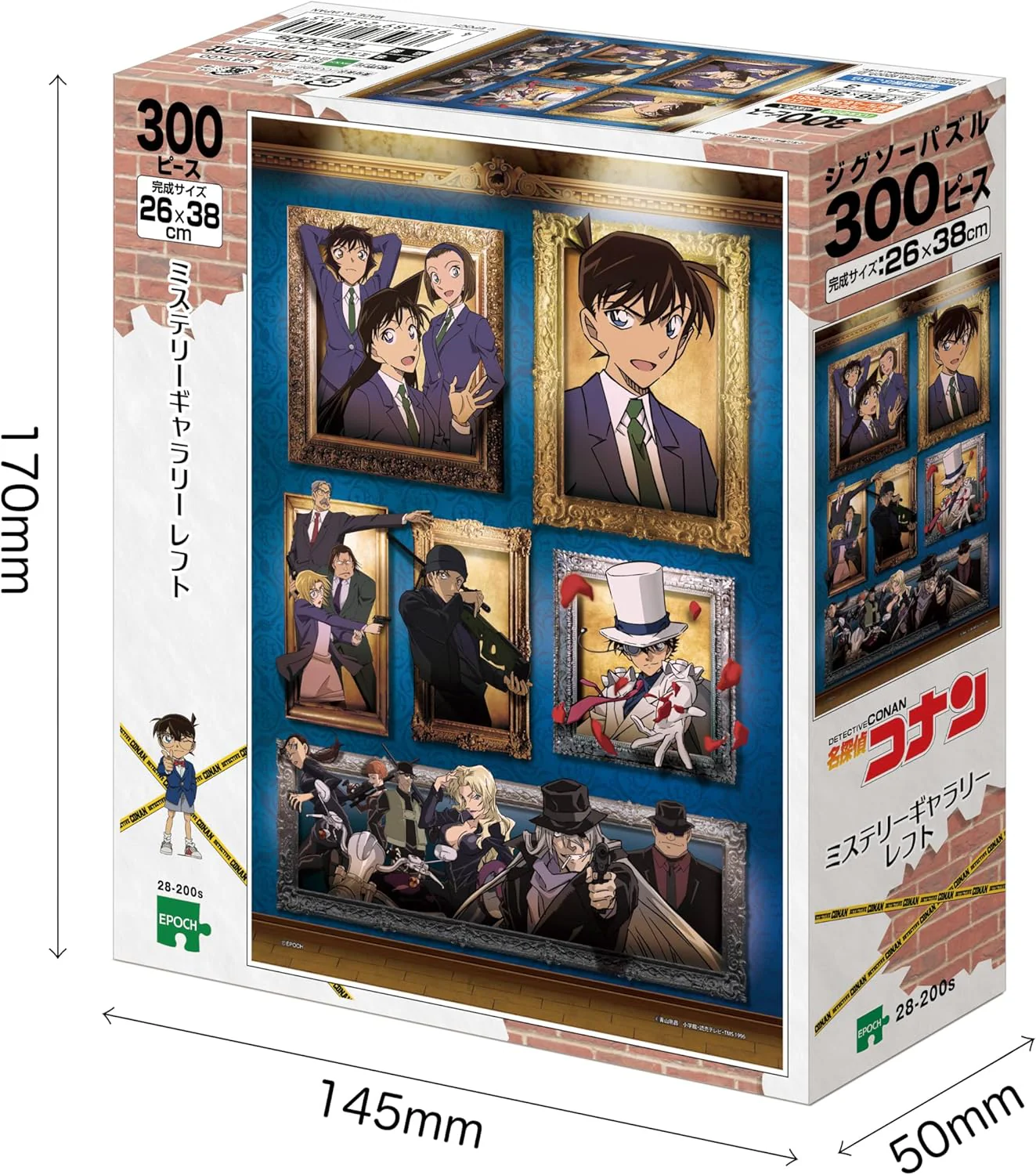 Epoch ２８－２００ｓ Mystery Gallery Left Puzzle - Image 2