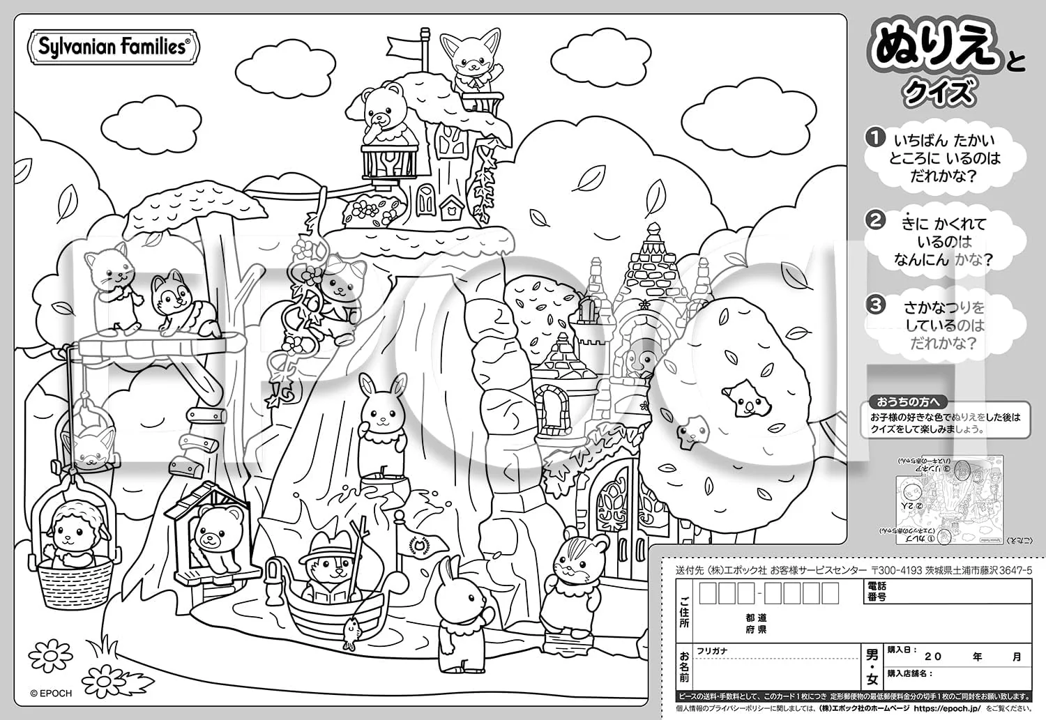 Epoch ２５－２９３ 46p 25-293 Big Waterfall in the Secret Forest Sylvanian Puzzle - Image 2