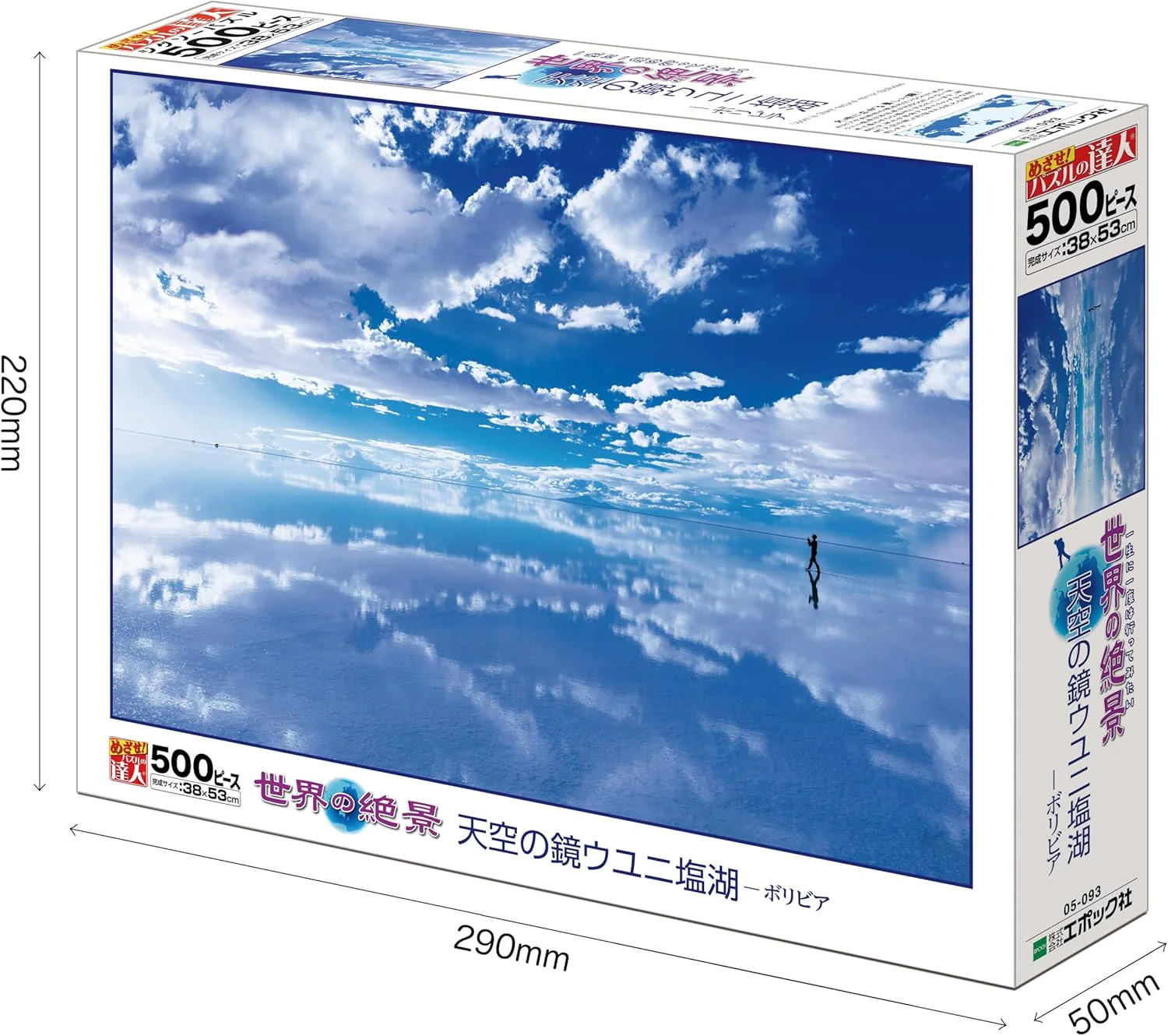 Epoch ０５－０９３ Mirror of the Sky: Salar de Uyuni – Bolivia Puzzle - Image 2
