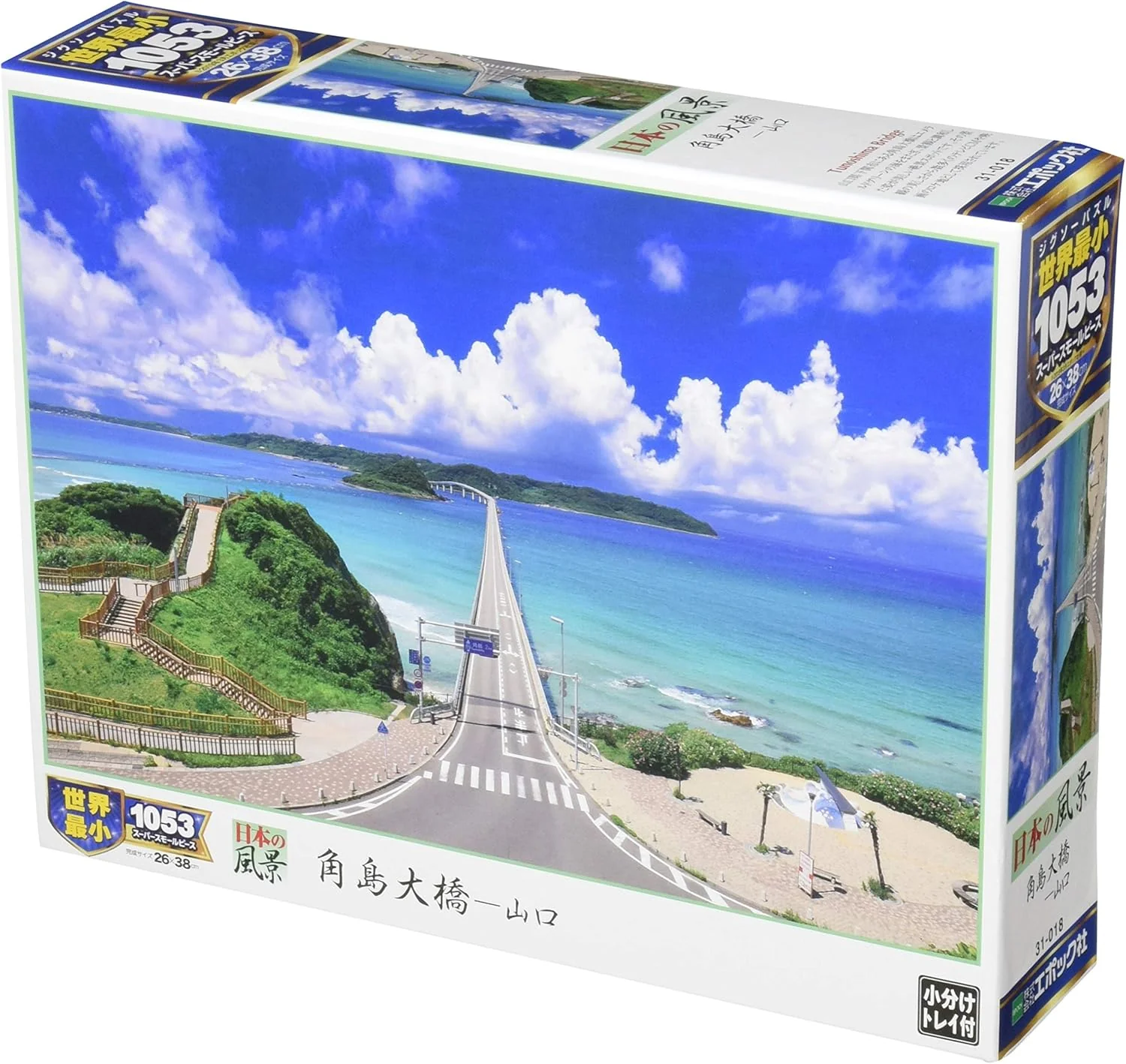 Epoch ３１－０１８ Tsunoshima Bridge - Yamaguchi Puzzle - Image 2