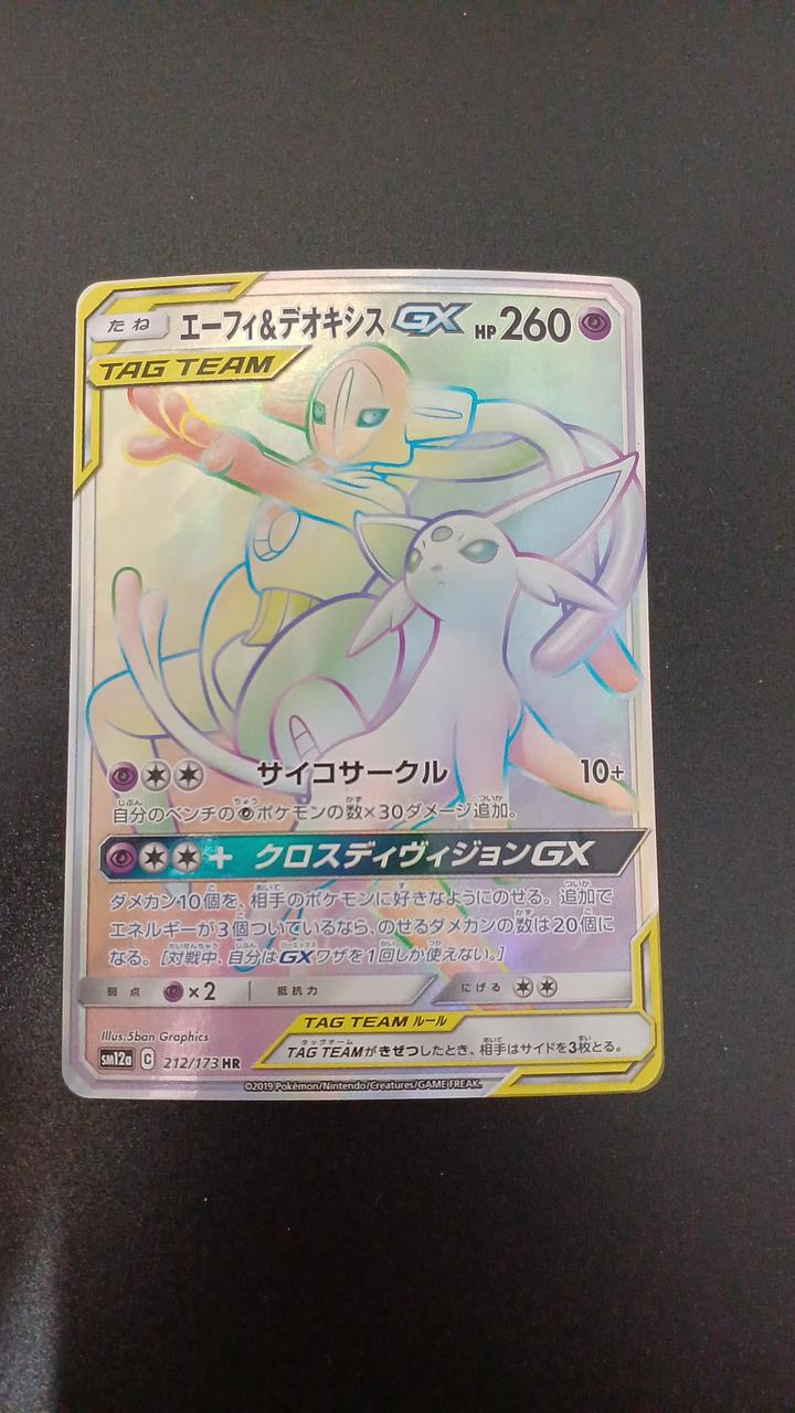 Espeon & Deoxys GX