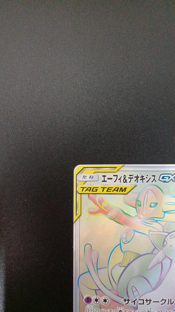 Espeon & Deoxys GX - Image 2