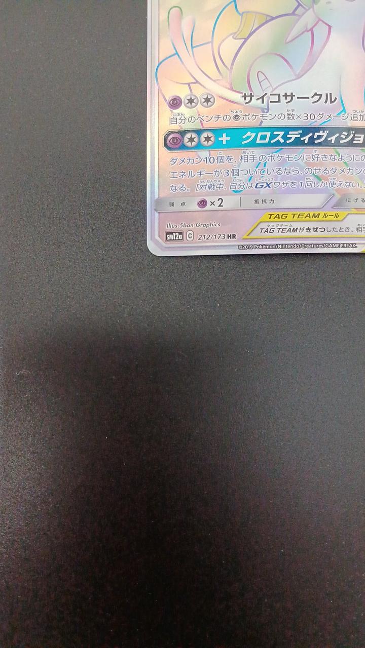 Espeon & Deoxys GX - Image 4