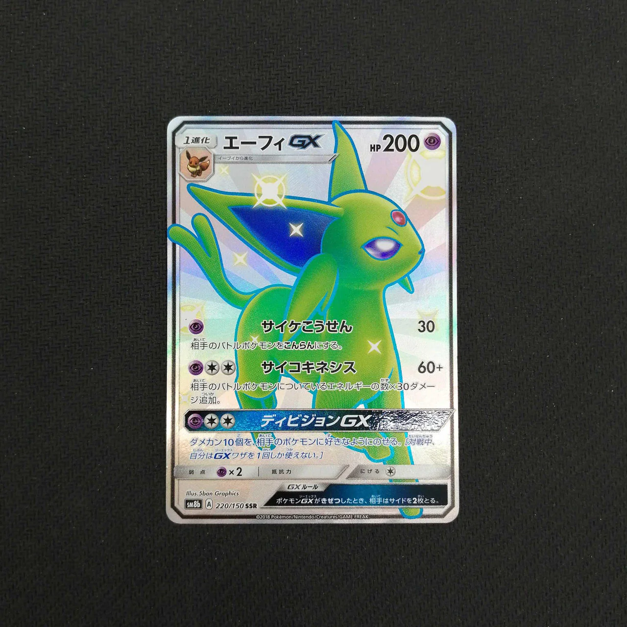 Espeon GX SSR