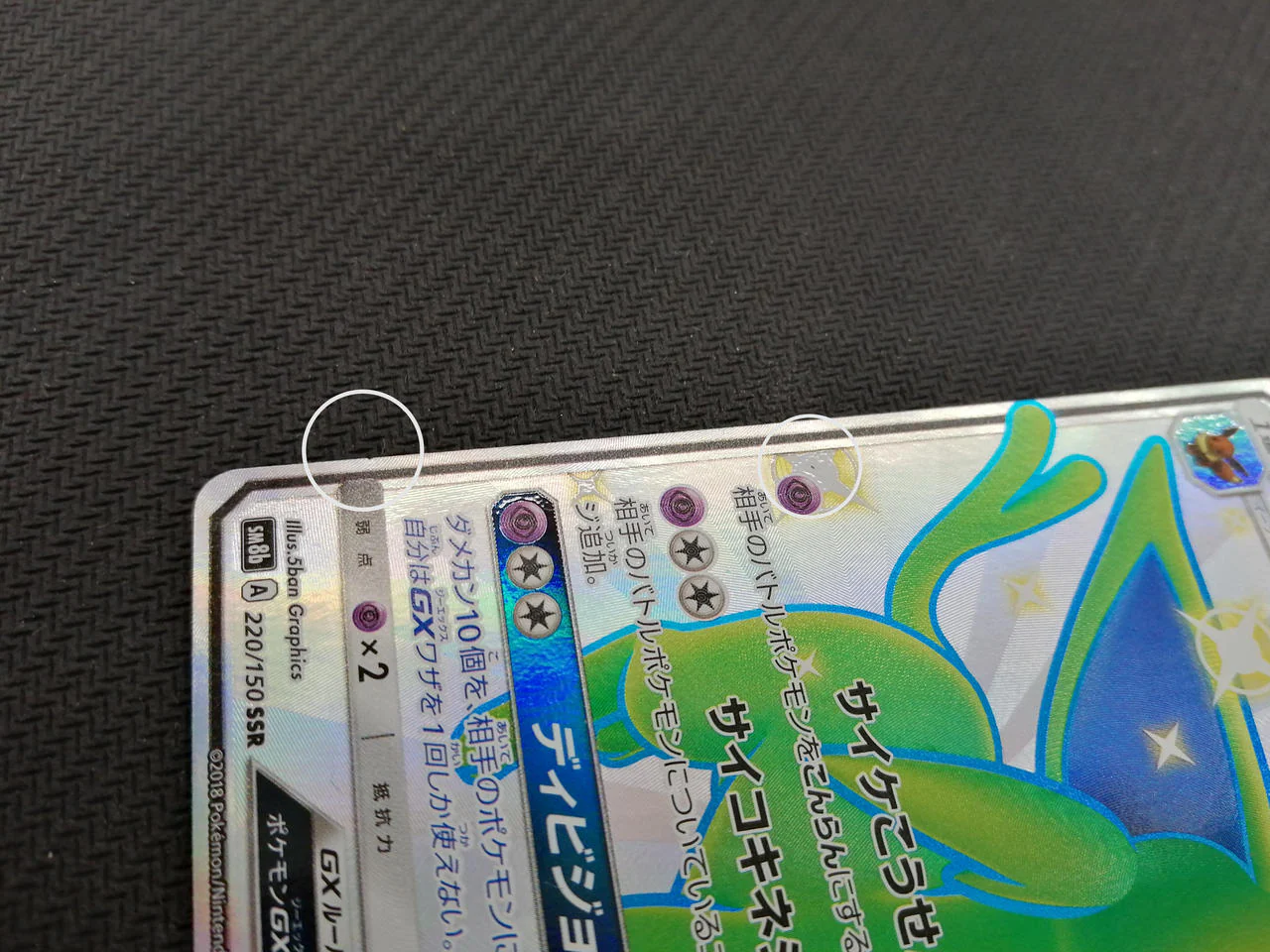 Espeon GX SSR - Image 11