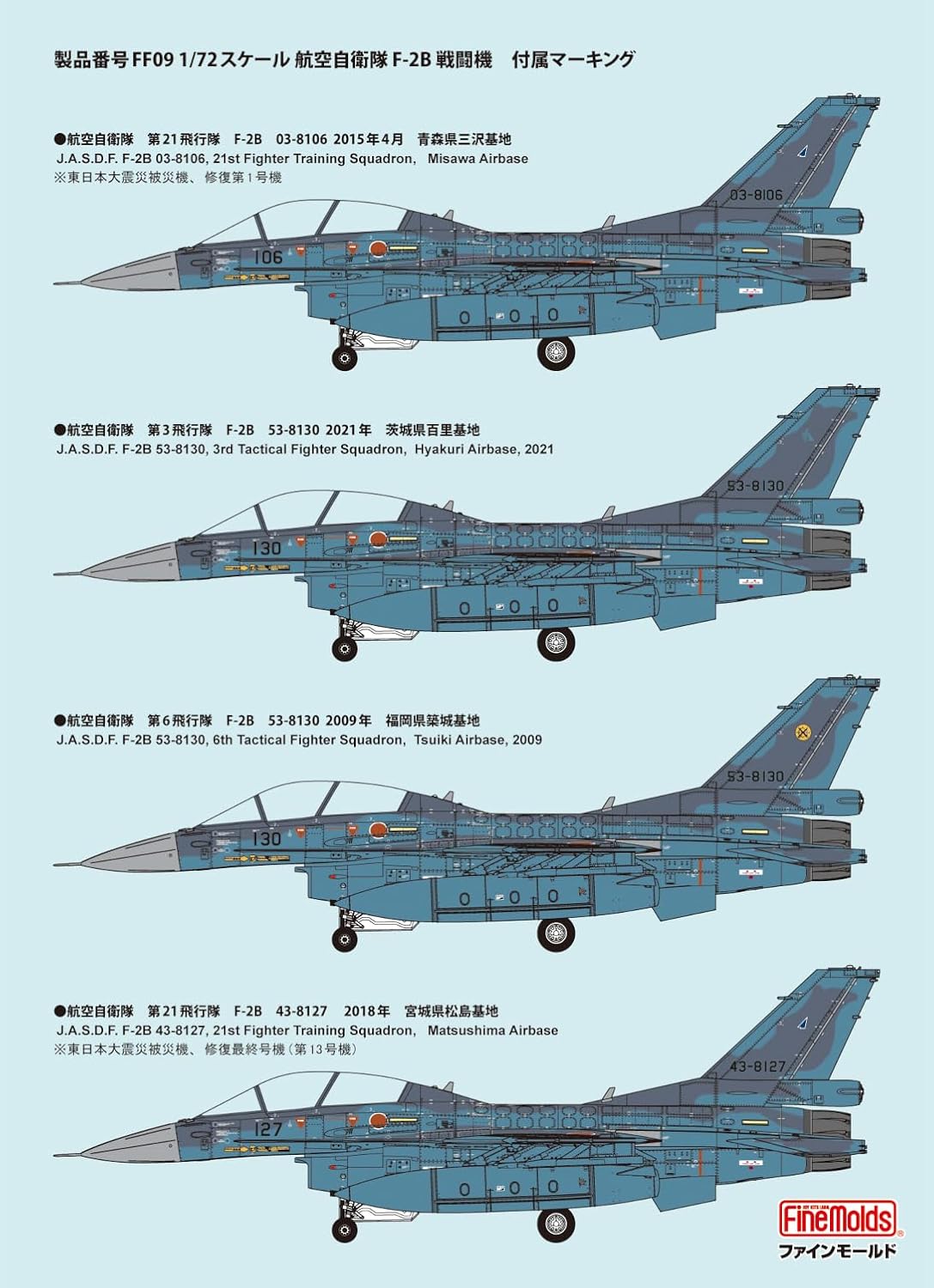 Fine Molds FF09 1/72 Japan Air Self-Defense Force F-2B Fighter - Image 4