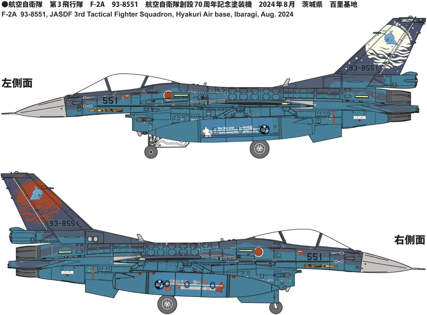 Fine Molds FK03 1/72 F-2A Fighter 3rd Squadron (JASDF 70th Anniversary) - Image 3