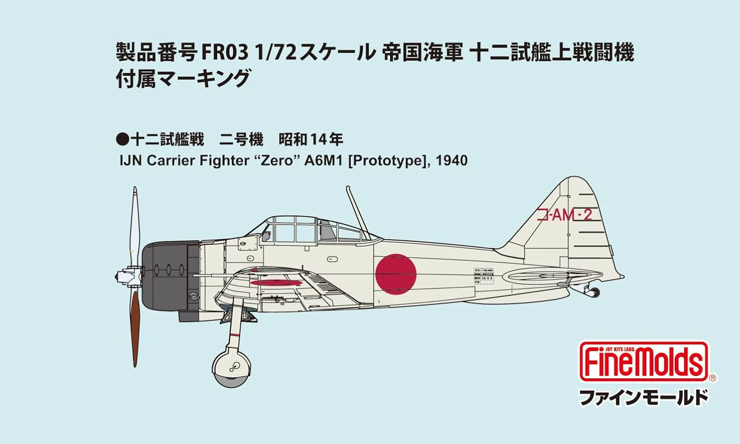 Fine Molds FR03 1/72 IJN 12-Shi Experimental Carrier Fighter A6M1 (ZERO prototype) - Image 7