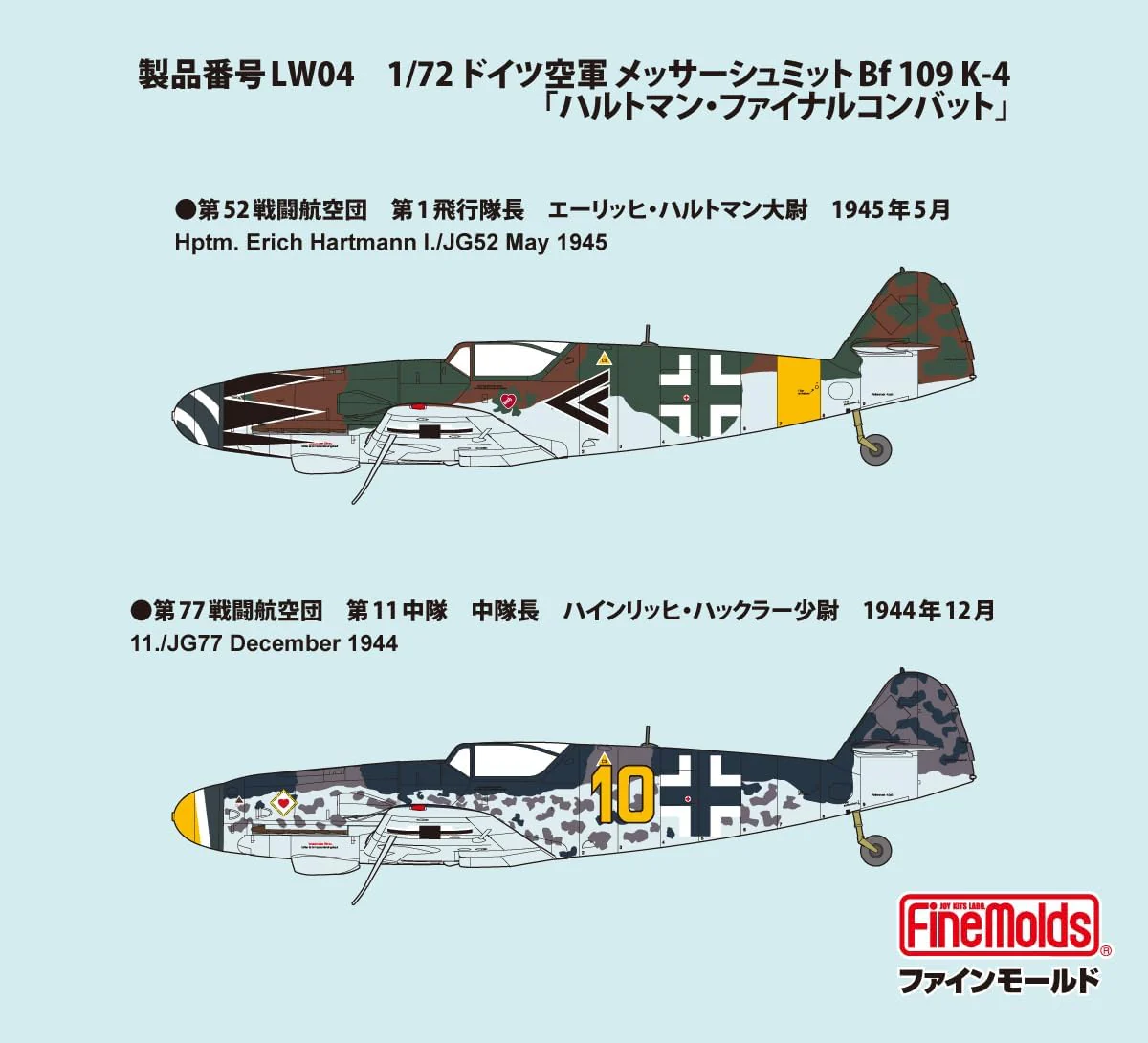 Fine Molds LW04 1/72 Messerschmitt Bf 109 K-4 Hartmann's Final Combat - Image 4