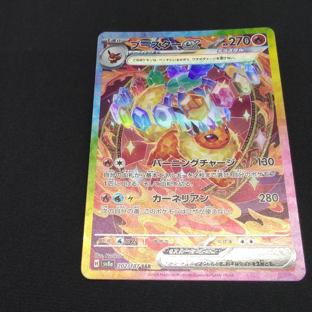 Flareon EX SAR