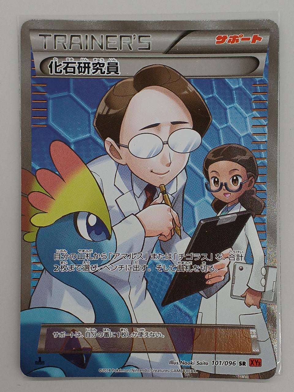 Fossil Researcher