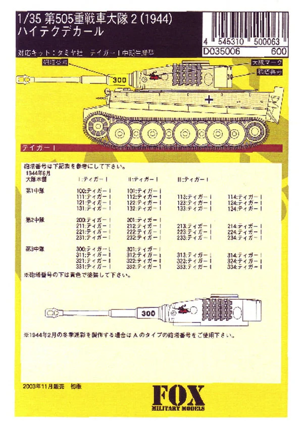 FOX MODELS D035006 1/35 GERMAN 505th H. TANK Btn. #2 - Image 4