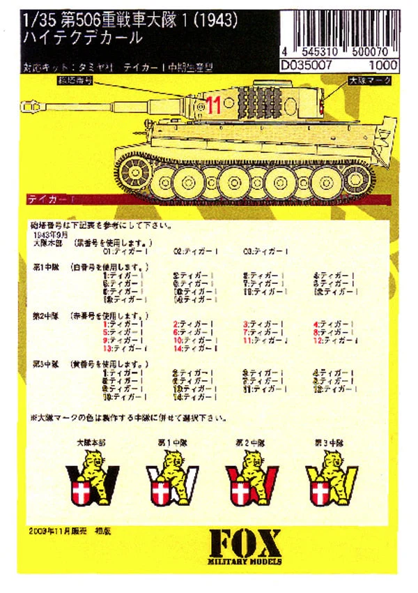 FOX MODELS D035007 1/35 GERMAN 506th H. TANK Btn. #1 - Image 4